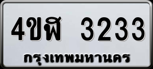 ทะเบียนรถ 4ขฬ 3233 ผลรวม 24