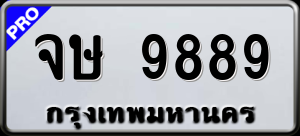 ทะเบียนรถ จษ 9889 ผลรวม 44